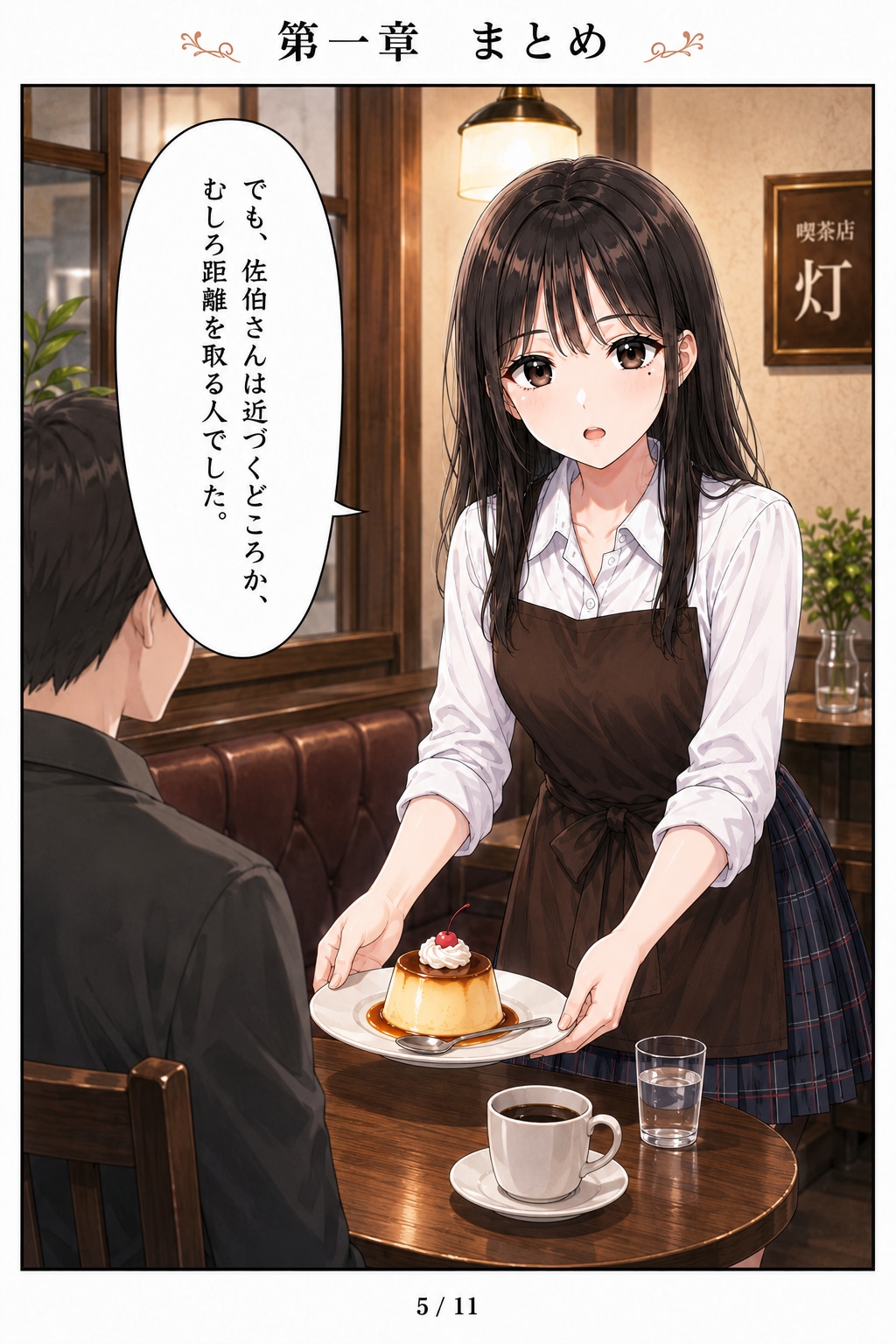 はじめまして、知っている人　第一章まとめ漫画