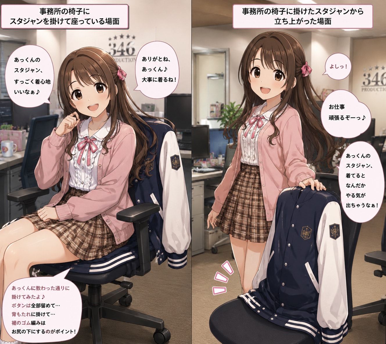 あっくんのスタジャンをお尻に敷く島村卯月と他のシンデレラガールズのアイドルたち