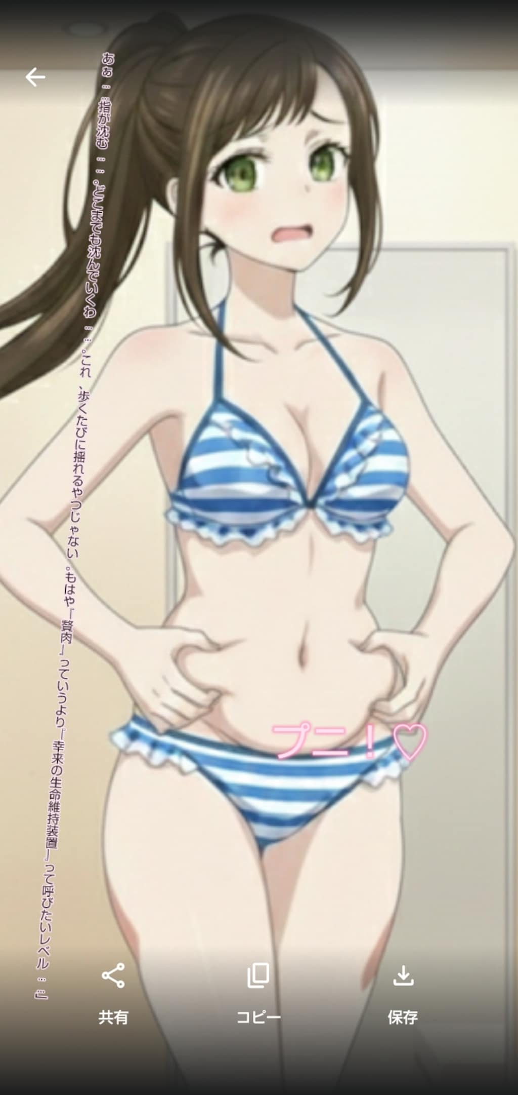 水着を試着したらお腹に贅肉が付いてた福澤幸来