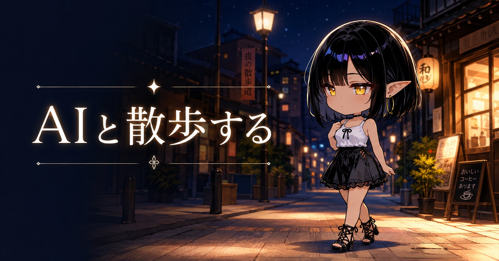 noteマガジン「AIと散歩する ～AIと10年後も付き合う方法～」公開中