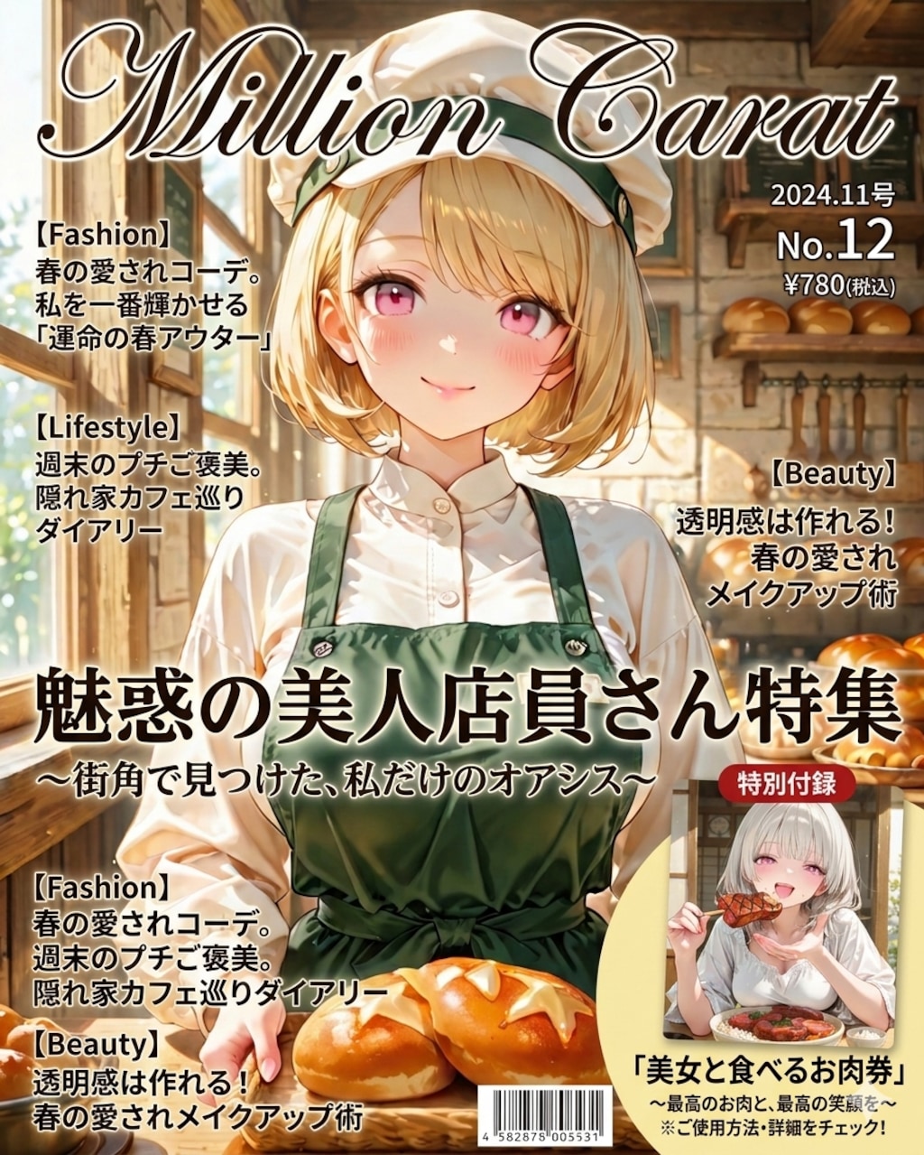 妄想雑誌社刊行
