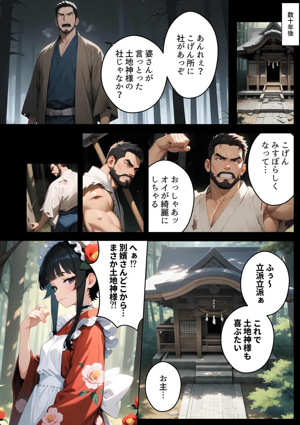 時を超える邂逅