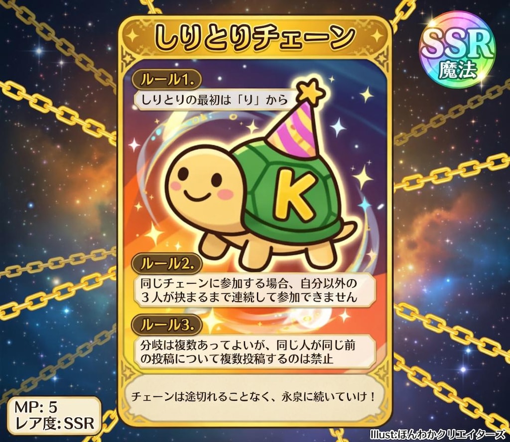 魔法カード発動!しりとりチェーン #SSRカード