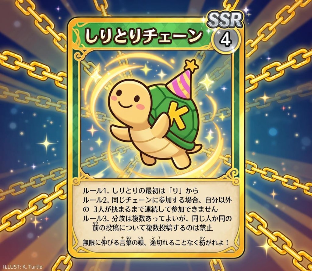 魔法カード発動!しりとりチェーン #SSRカード