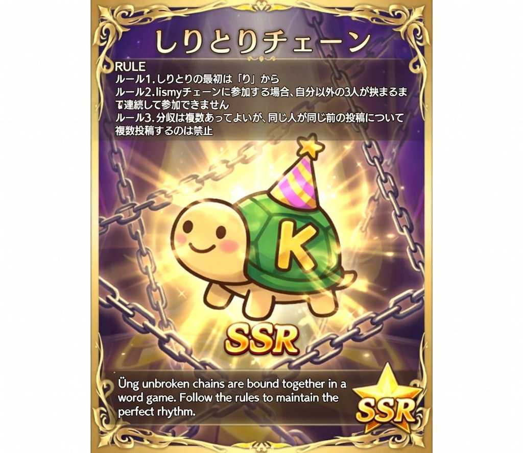 魔法カード発動!しりとりチェーン #SSRカード