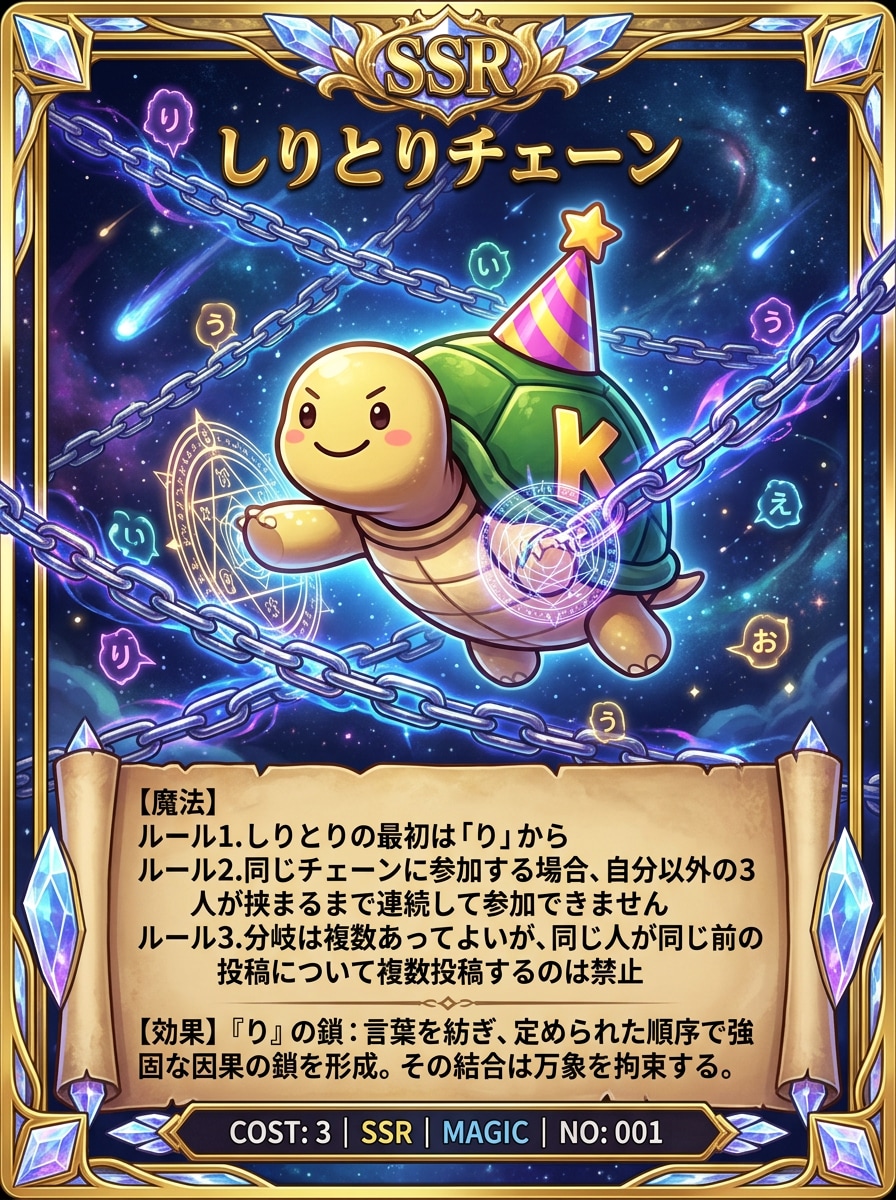 魔法カード発動!しりとりチェーン #SSRカード | の人気AIイラスト・グラビア