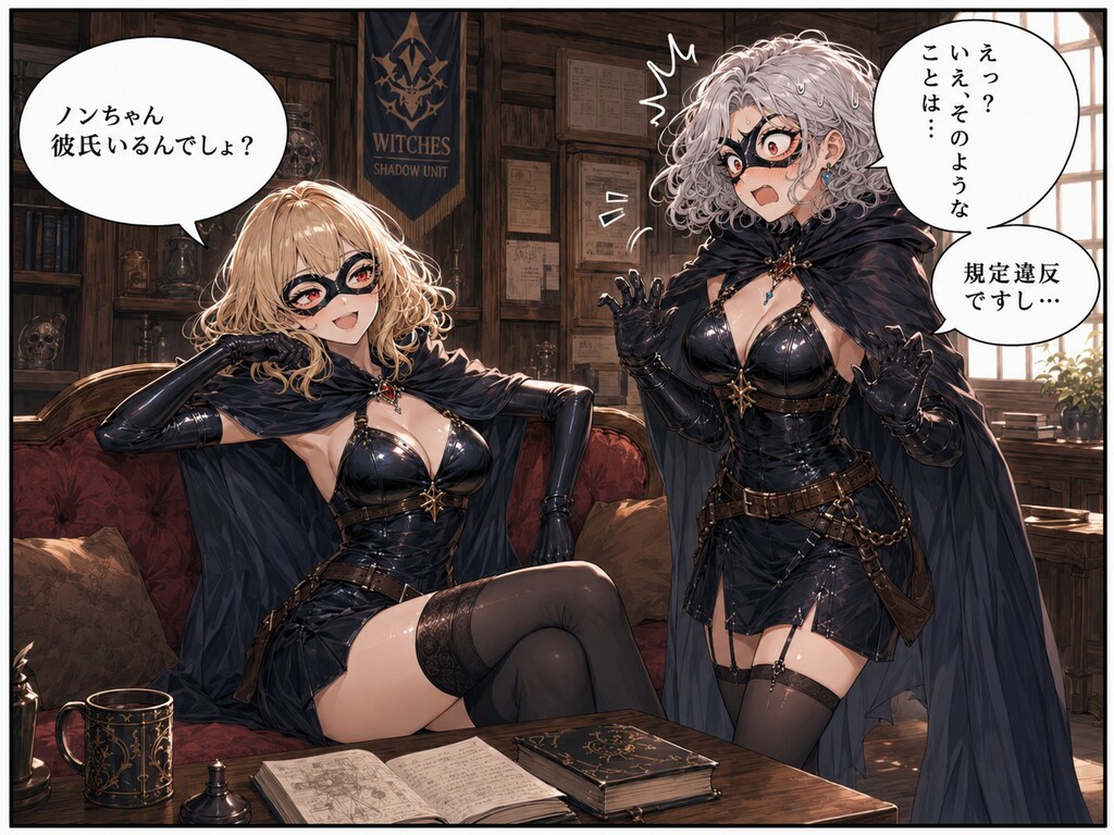 魔女たちの遊び