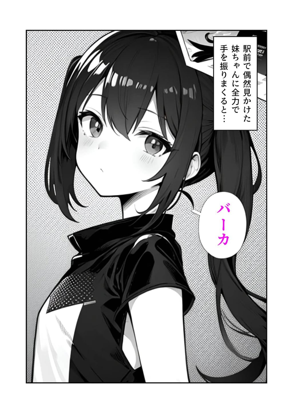 駅前の妹ちゃん