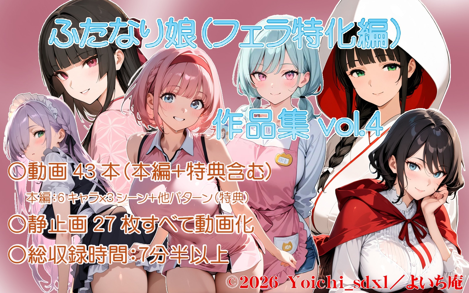 ふたなり娘（フェラ特化編）作品集vol.4