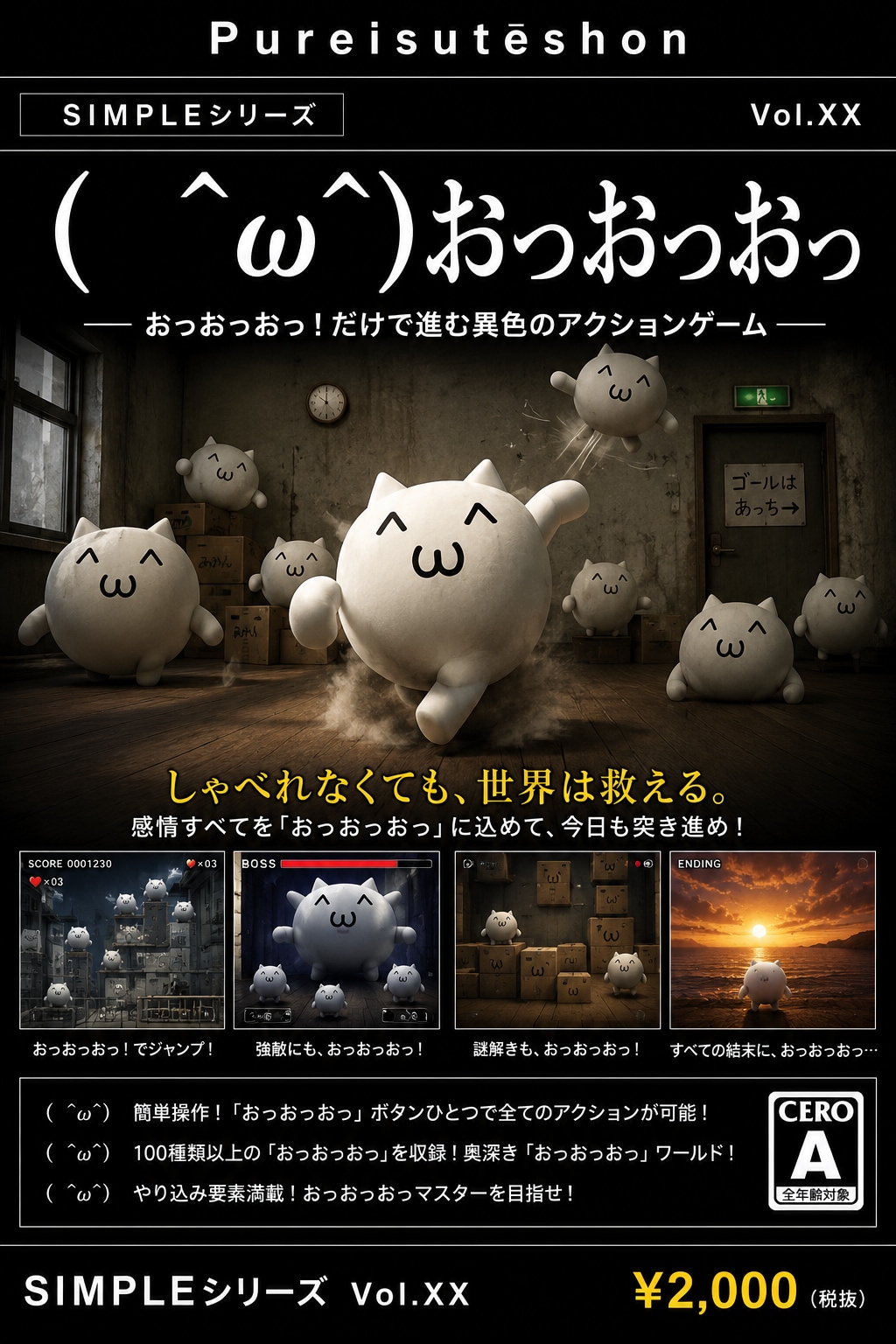 SIMPLEシリーズシリーズ