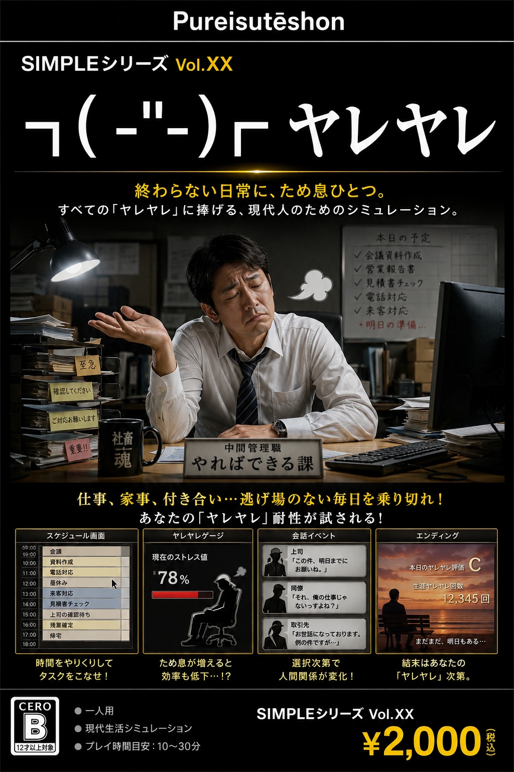 SIMPLEシリーズシリーズ