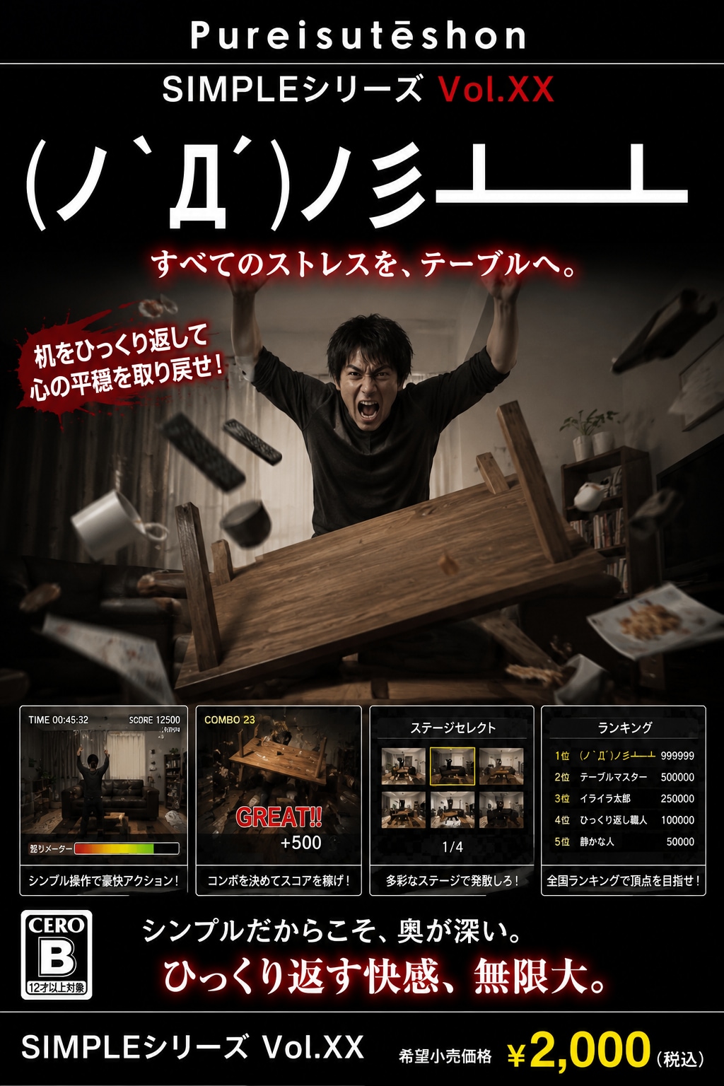 SIMPLEシリーズシリーズ
