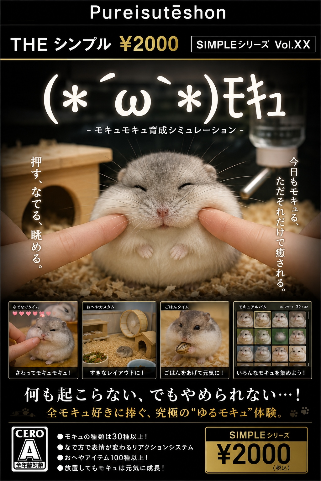 SIMPLEシリーズシリーズ