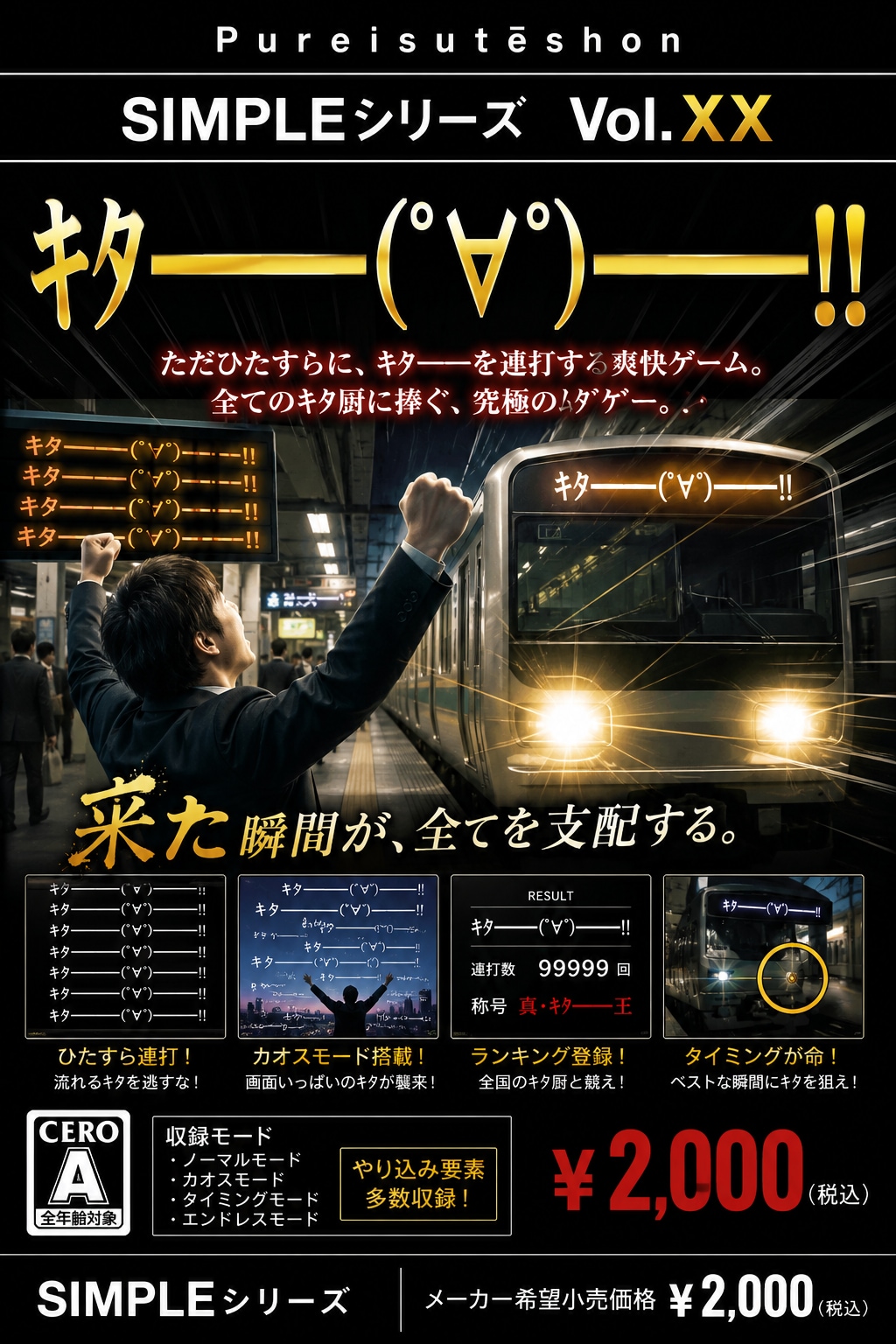 SIMPLEシリーズシリーズ