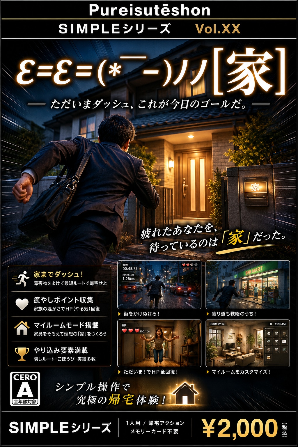 SIMPLEシリーズシリーズ