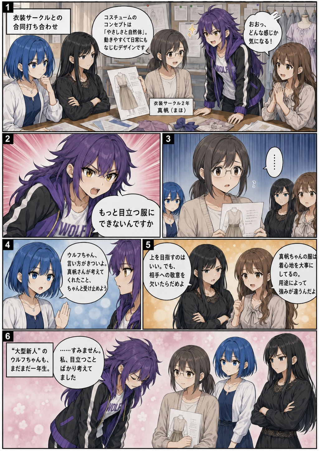 目立つ衣装と、支える衣装