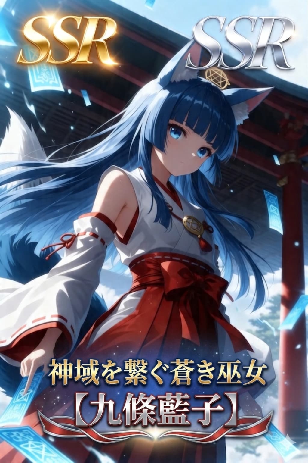 うちの子SSRカード化