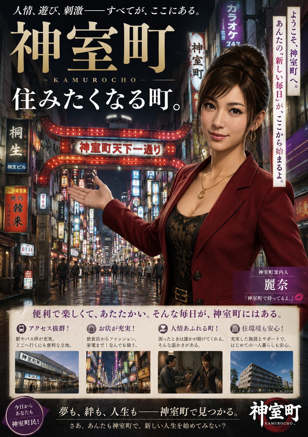 神室町