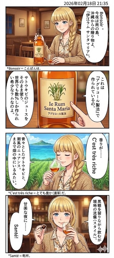 クラフトラム「伊江ラム サンタマリア」　毎日漫画21時 | の人気AIイラスト・グラビア