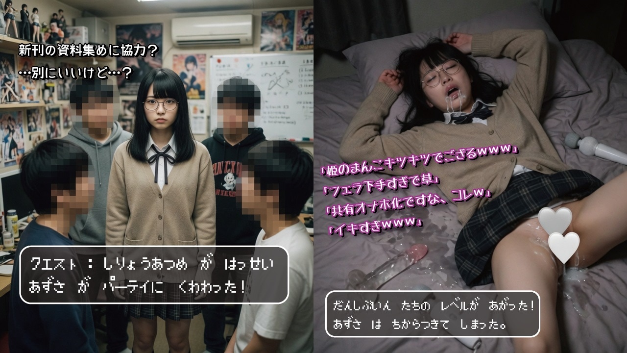 【使われガールズ】オタサーの姫　谷崎あずさ