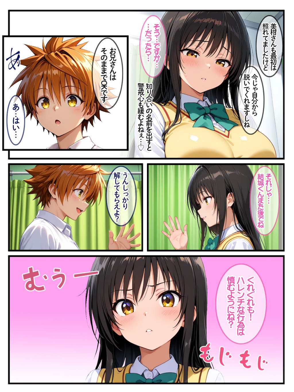 【古手川唯】くれぐれも！ハレンチな行為は慎むようにね？