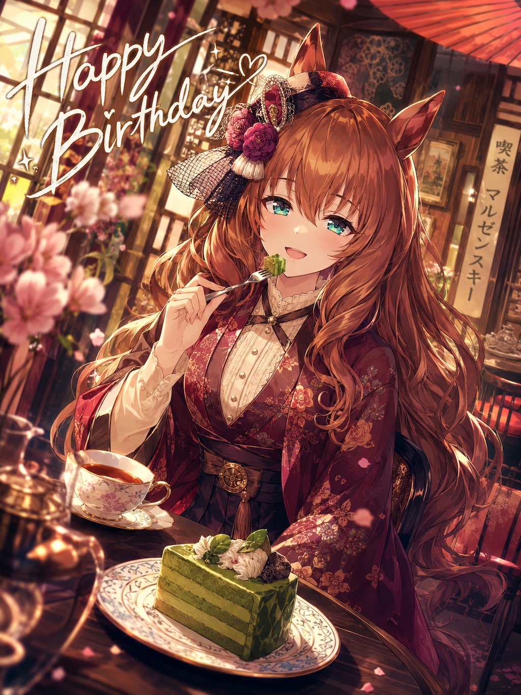 お誕生日のマルゼンスキー🎂