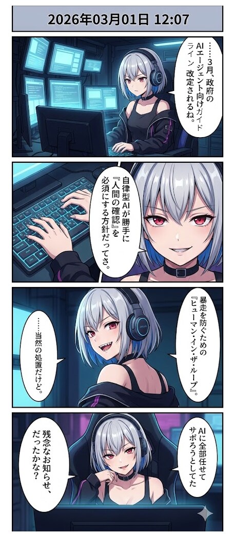 AI事業者向けガイドラインを改定　毎日漫画12時
