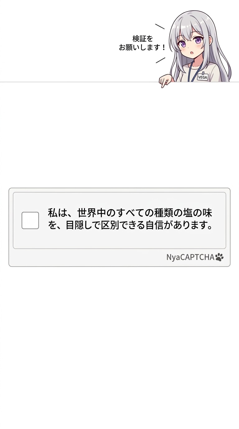 きょうのVegaCAPTCHA⭐ | の人気AIイラスト・グラビア