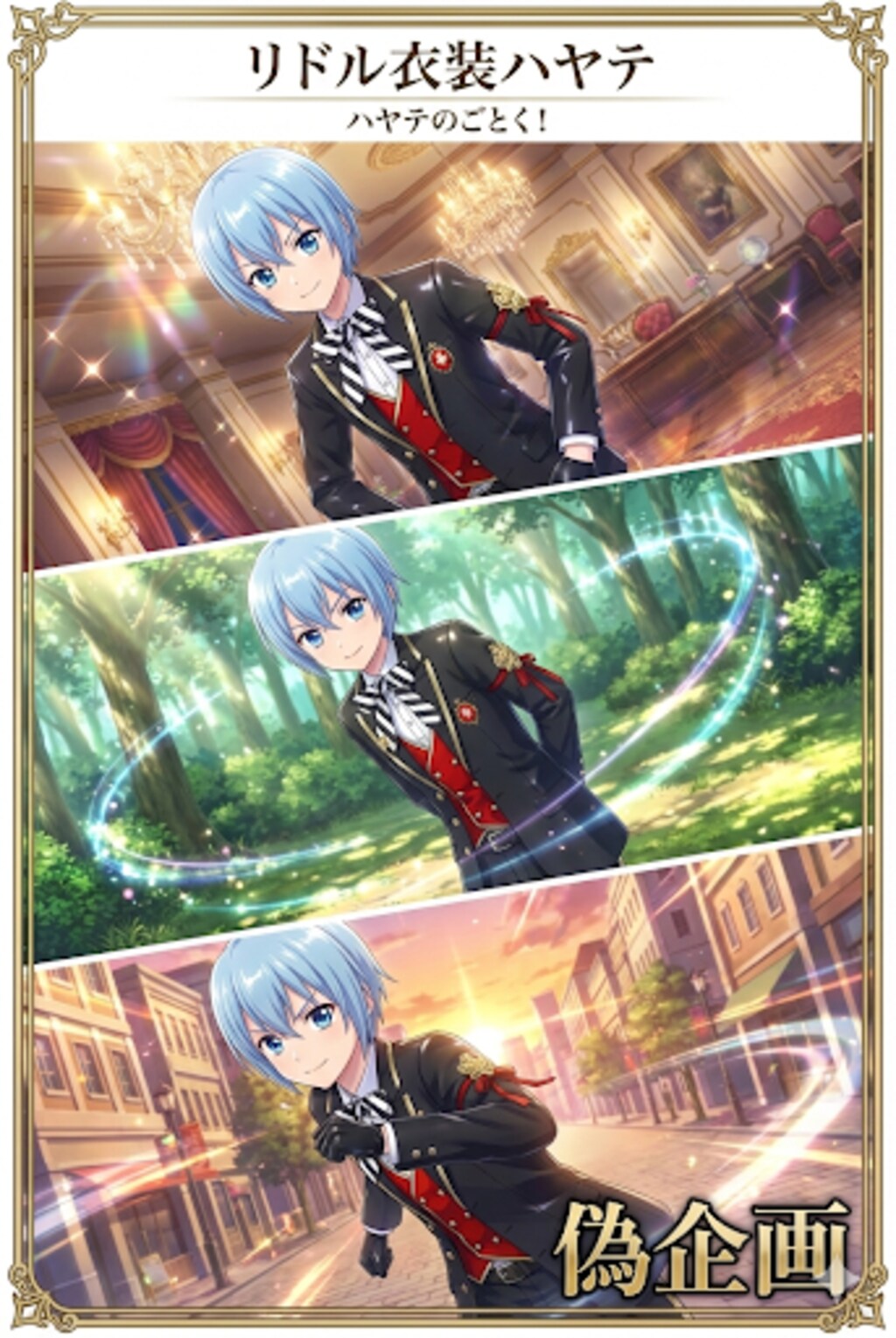 リドル衣装ハヤテ　ハヤテのごとく