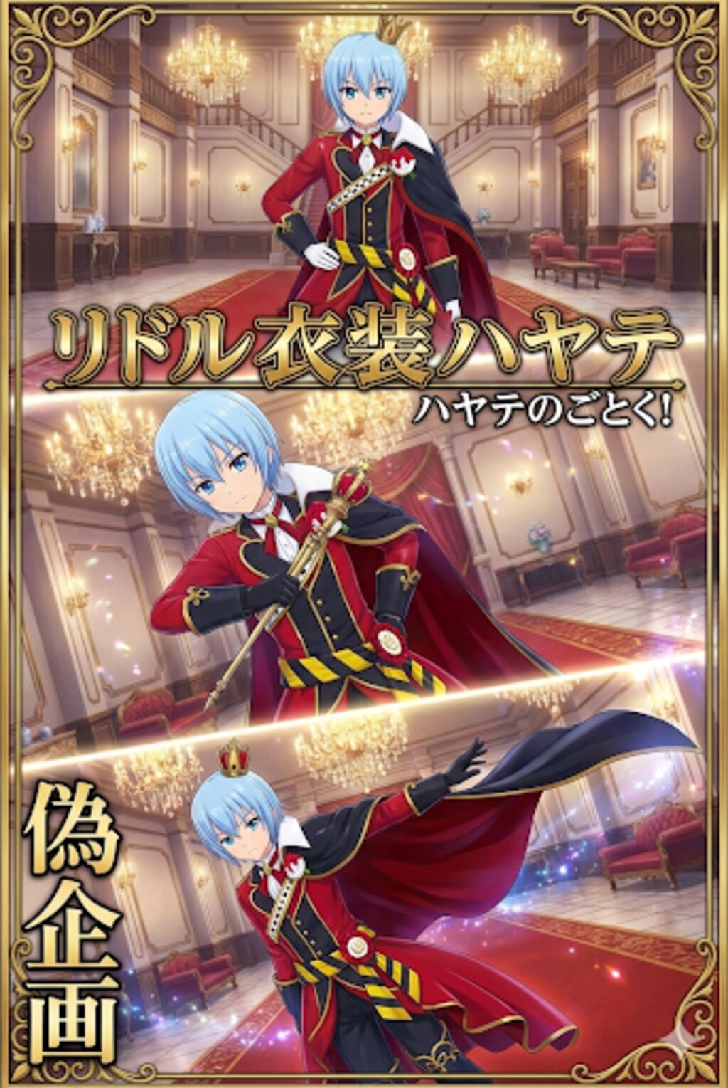 リドル衣装ハヤテ　ハヤテのごとく