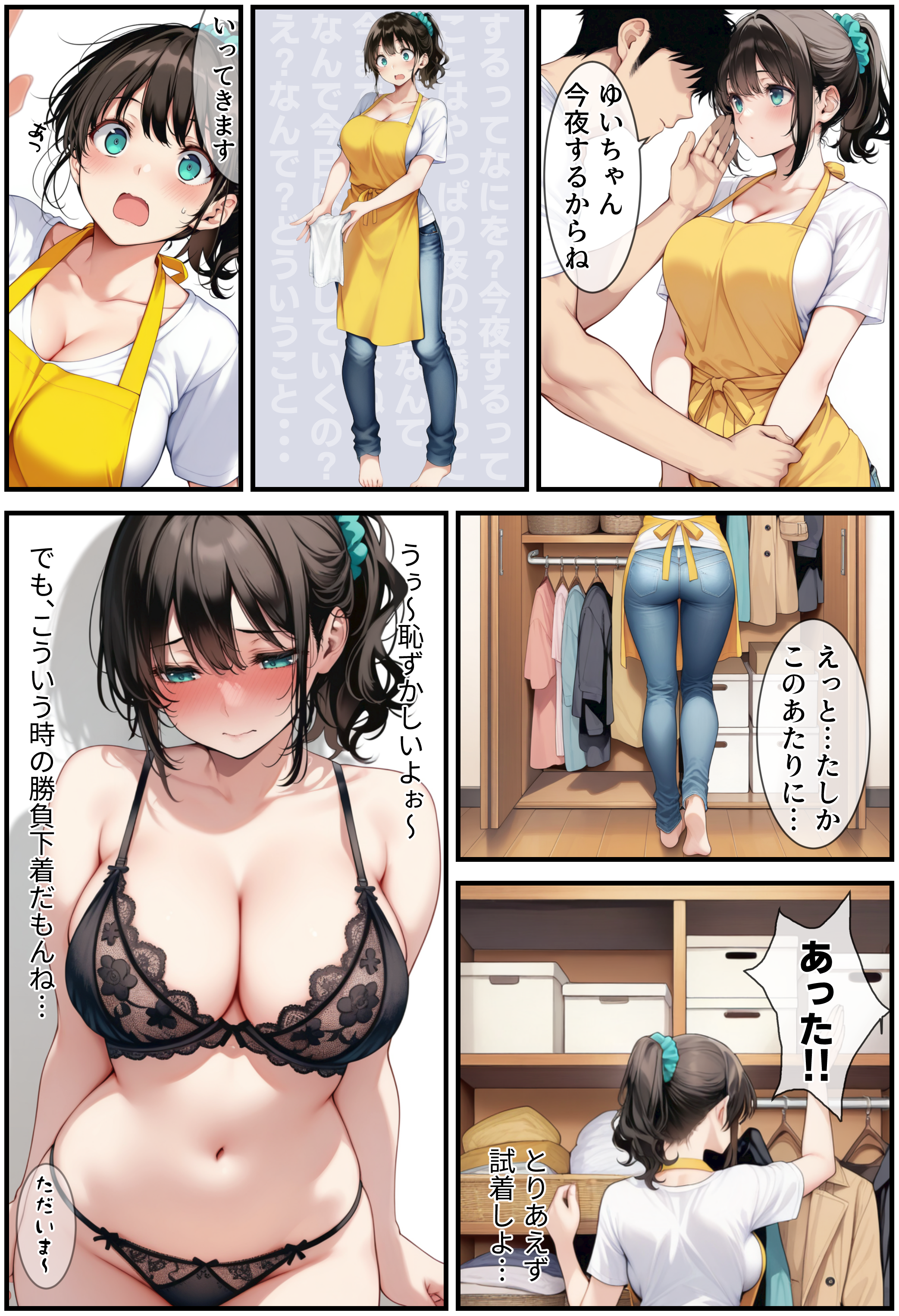 今夜するからね