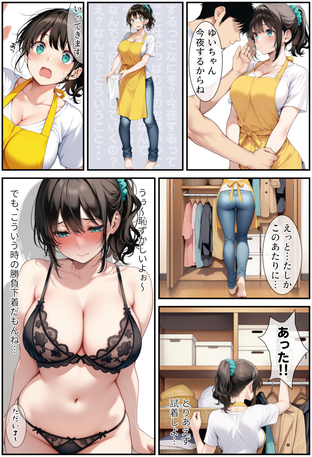 今夜するからね