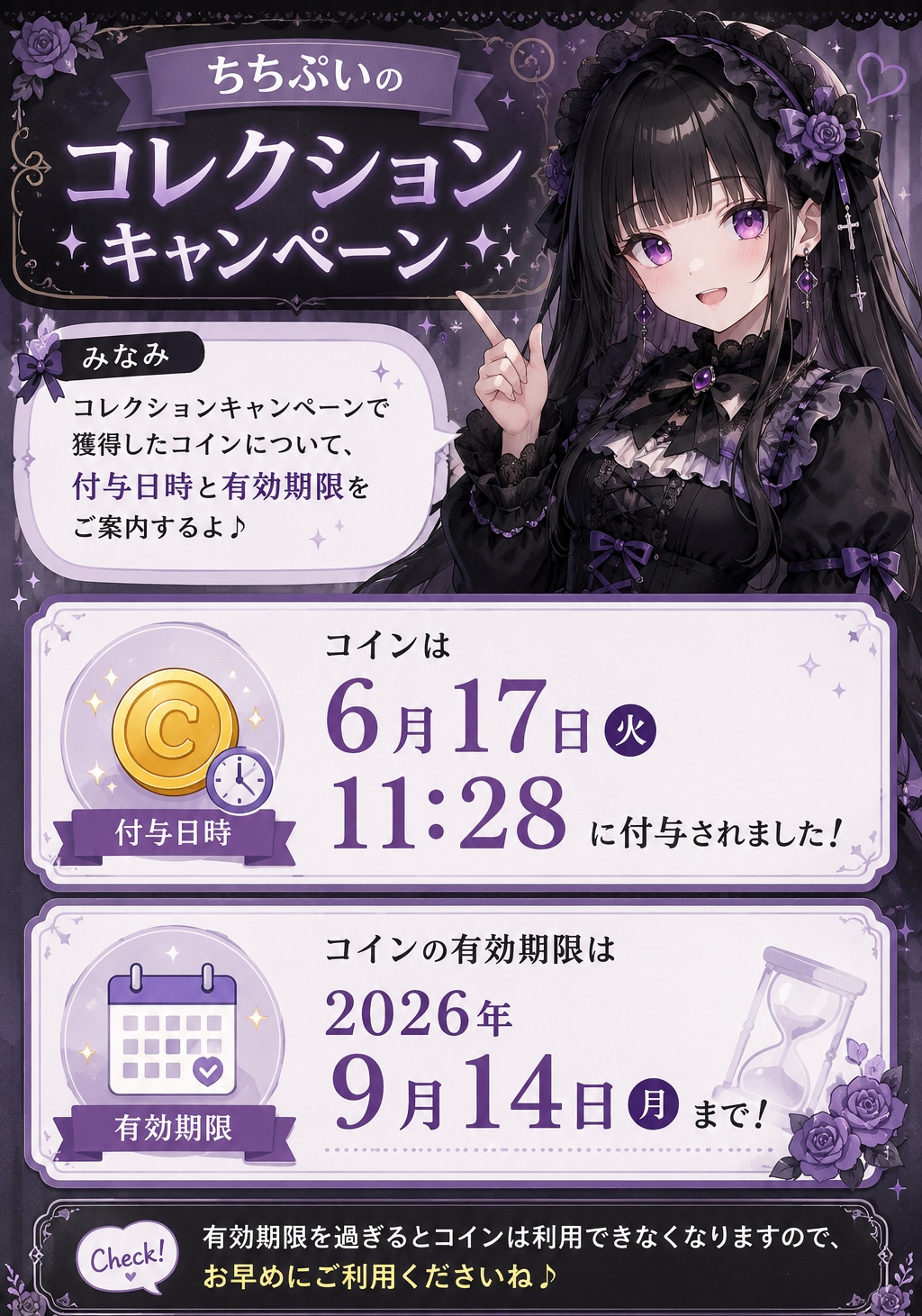 コレクションキャンペーンのコイン