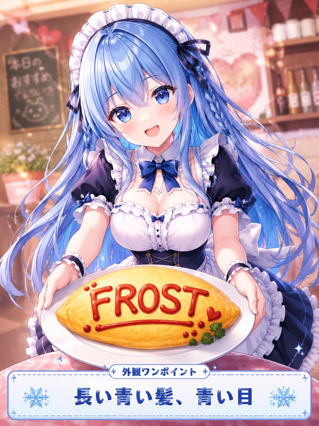 FROSTちゃん
