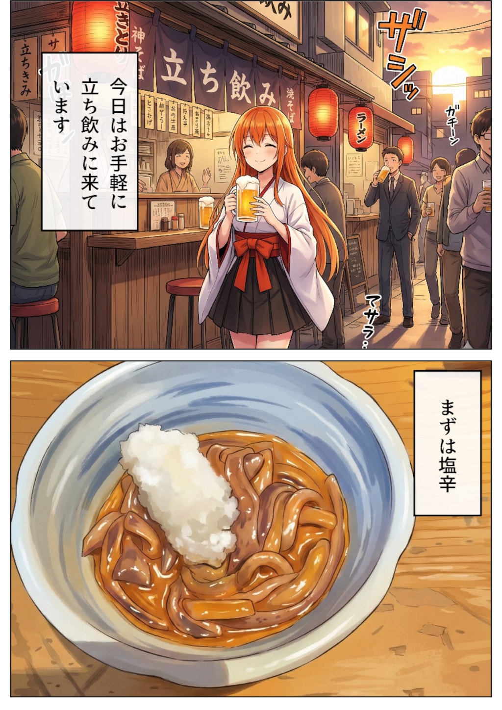 みこむすめし4話　立ち飲み