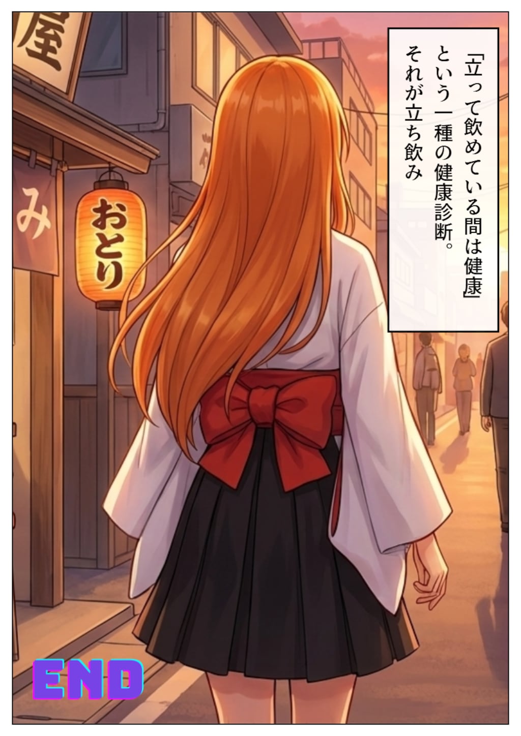 みこむすめし4話　立ち飲み