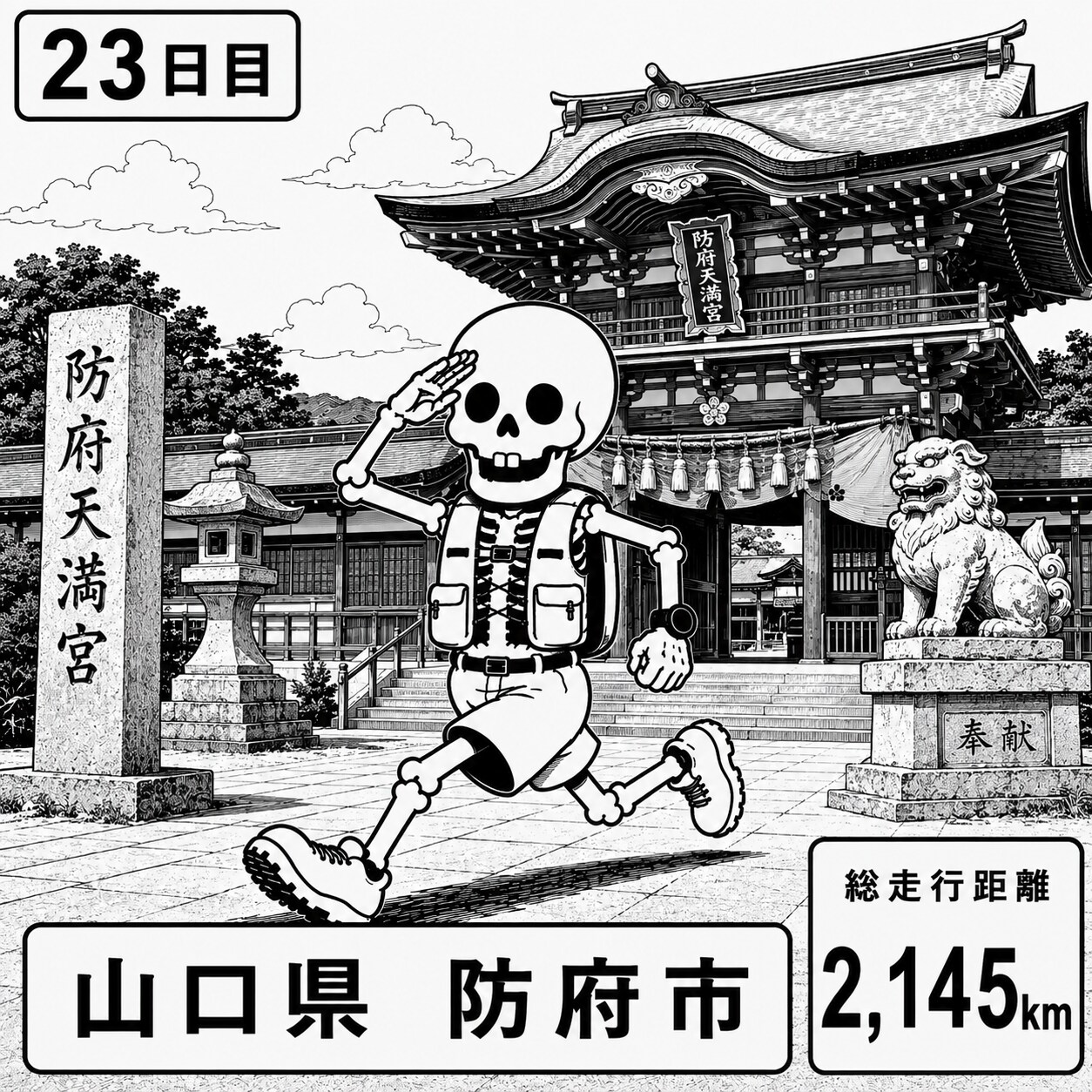 山口県防府市に到着 | の人気AIイラスト・グラビア