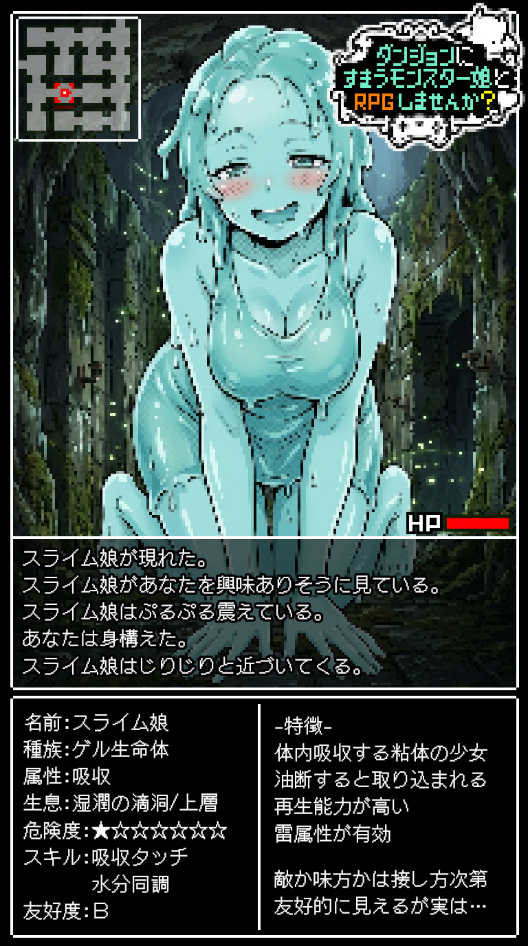 モンスター娘×ダンジョンRPG『スライム娘』