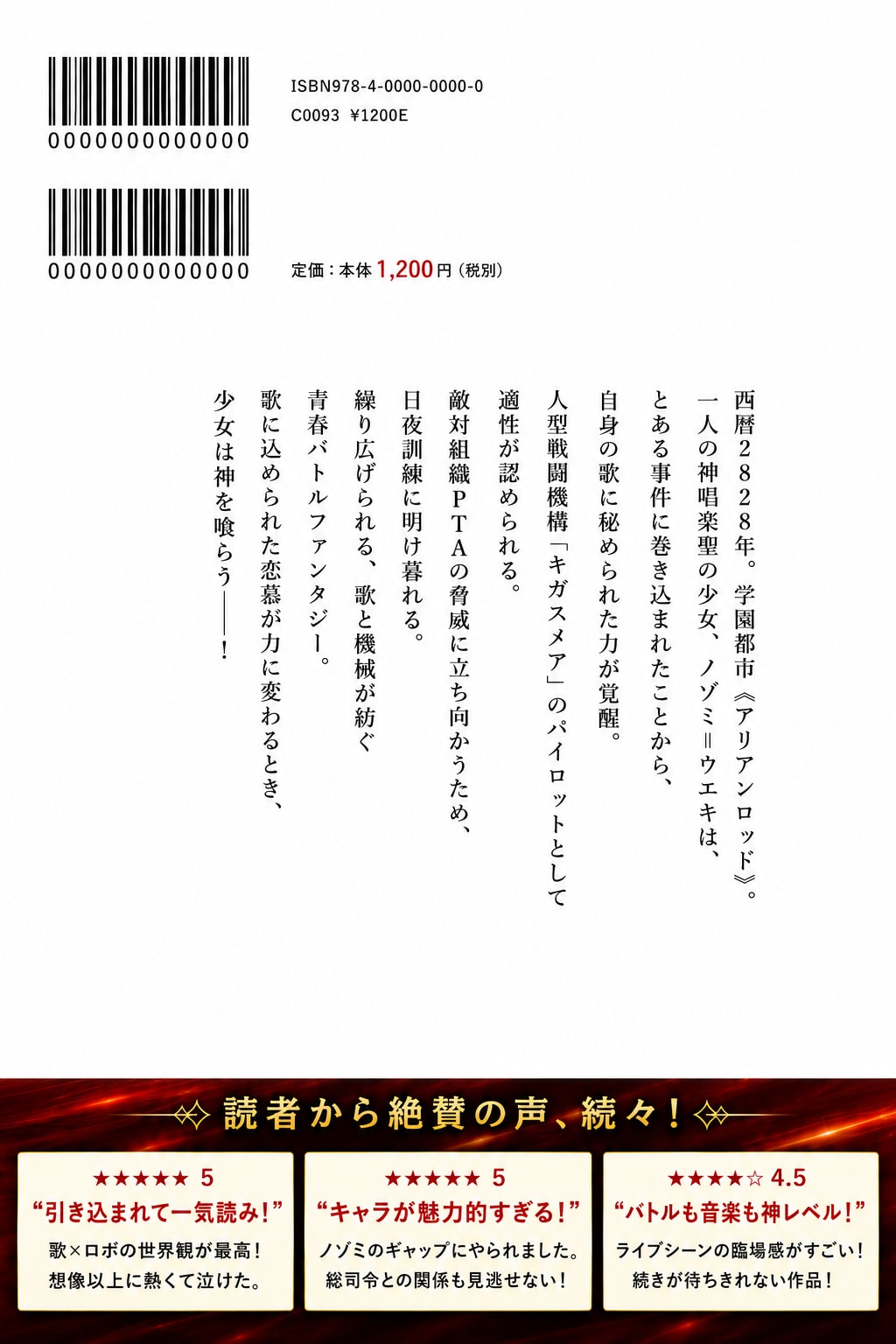 企画：架空ライトノベル
