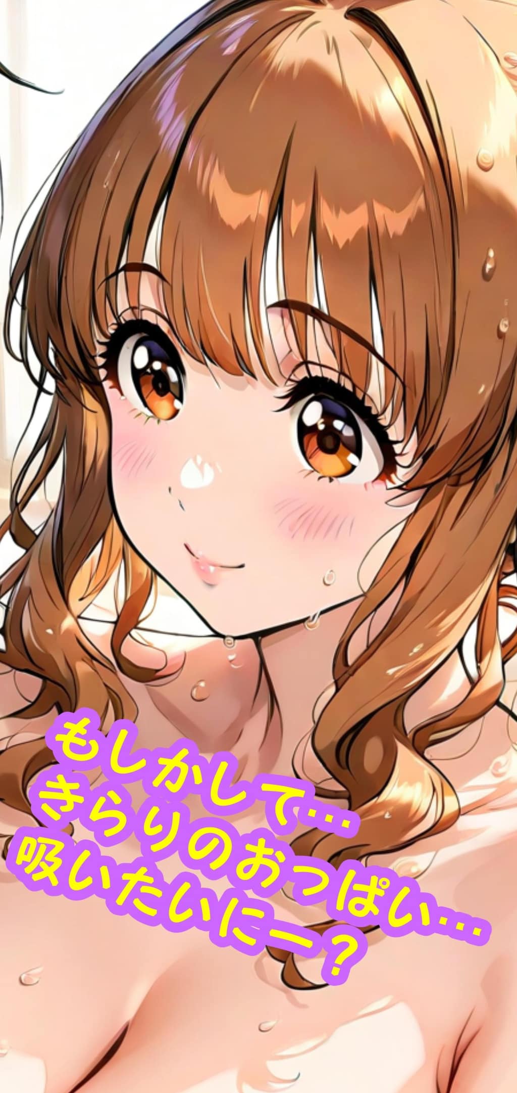 Re.諸星きらりと一緒にお風呂①②③⑥⑦A extension（台詞付き）