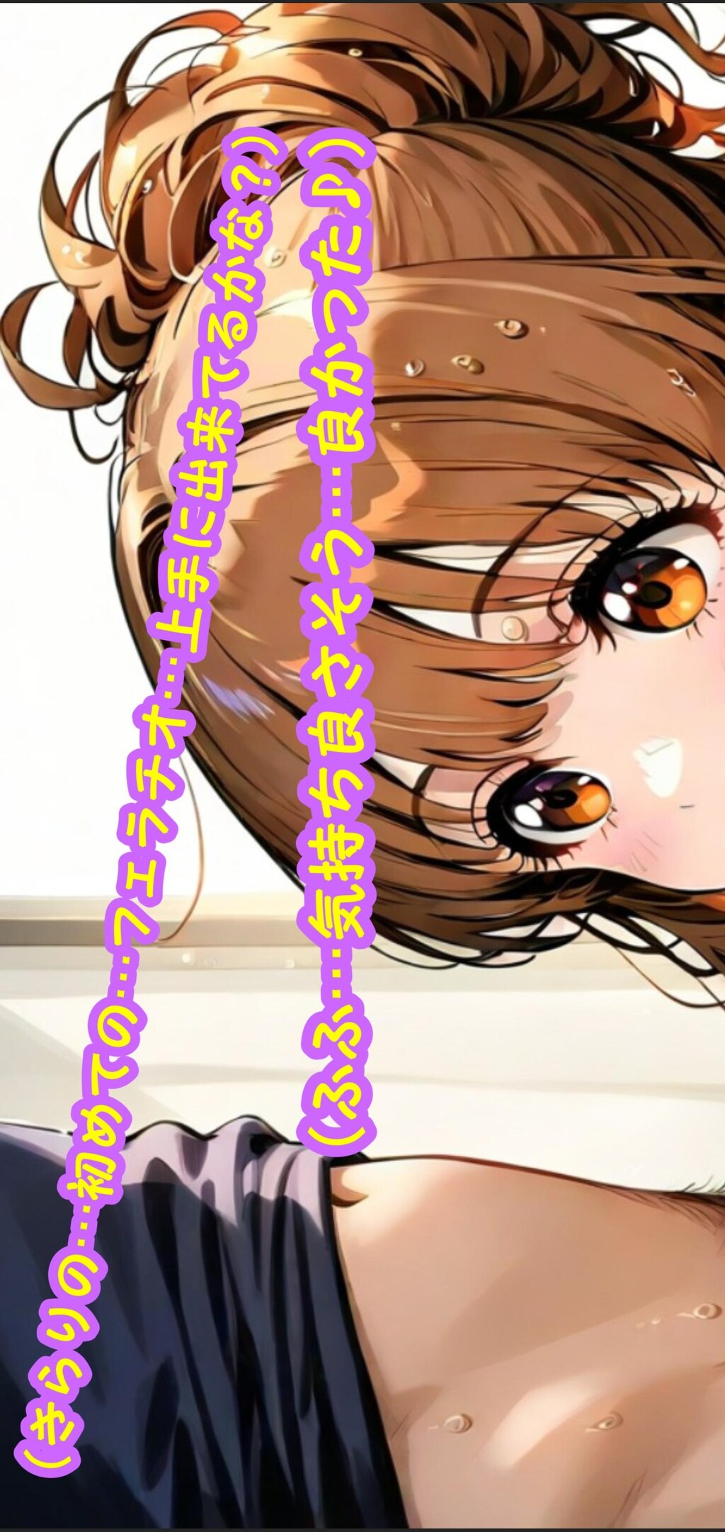 Re.諸星きらりと一緒にお風呂①②③⑥⑦A extension（台詞付き）