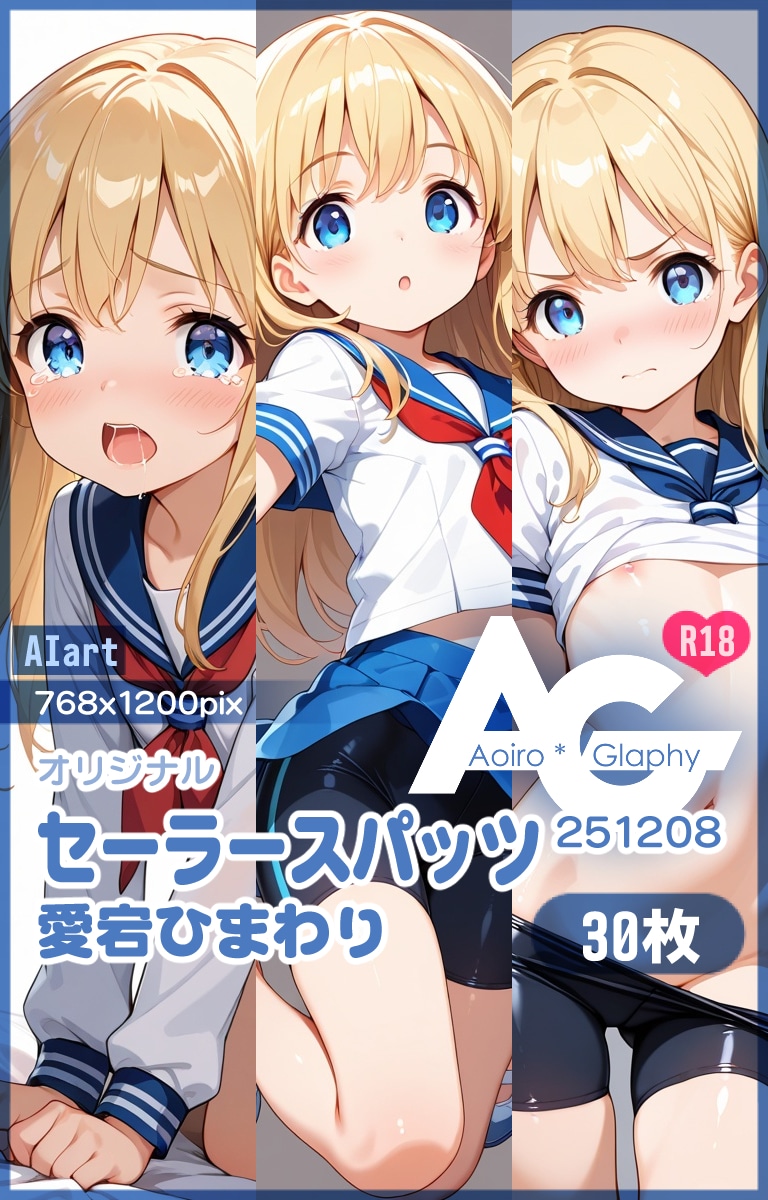 セーラースパッツ「愛宕ひまわり」