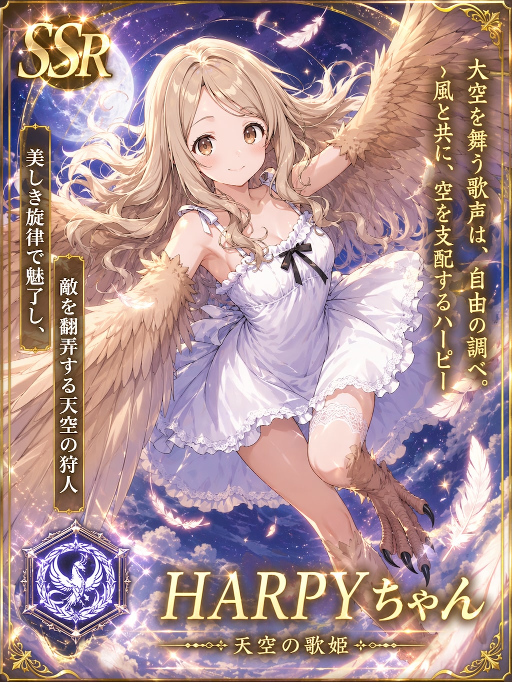 SSRなHARPYちゃん&PHOENIXちゃん