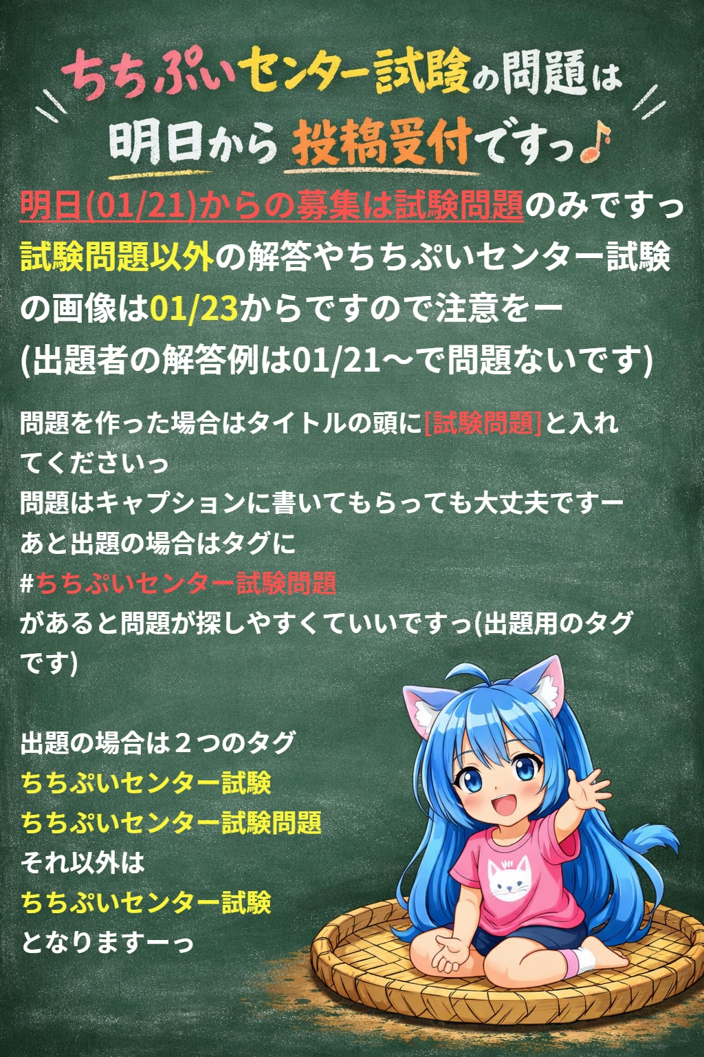 ちちぷいセンター試験の試験問題募集ですっ