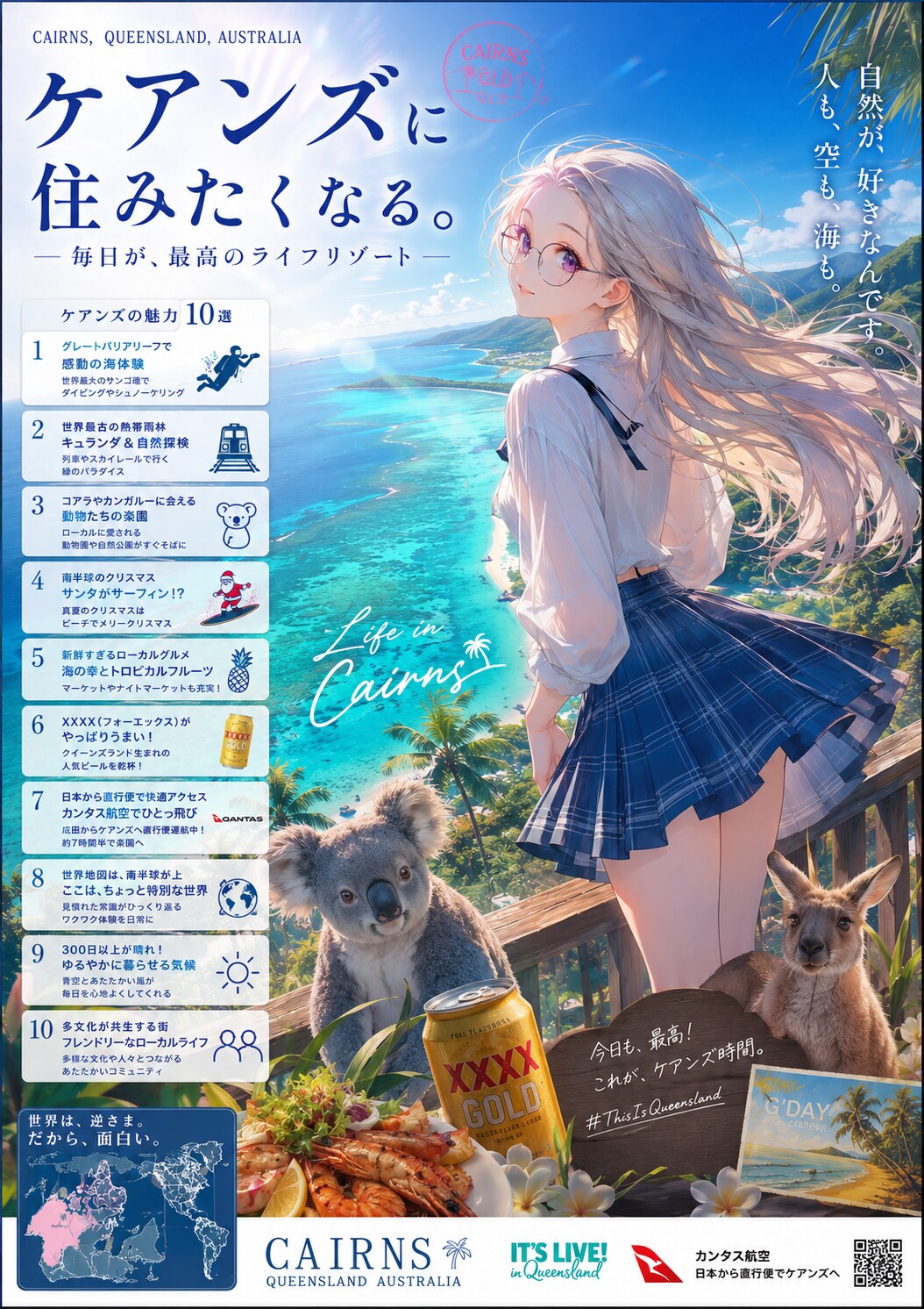 オーストラリアに住みたい