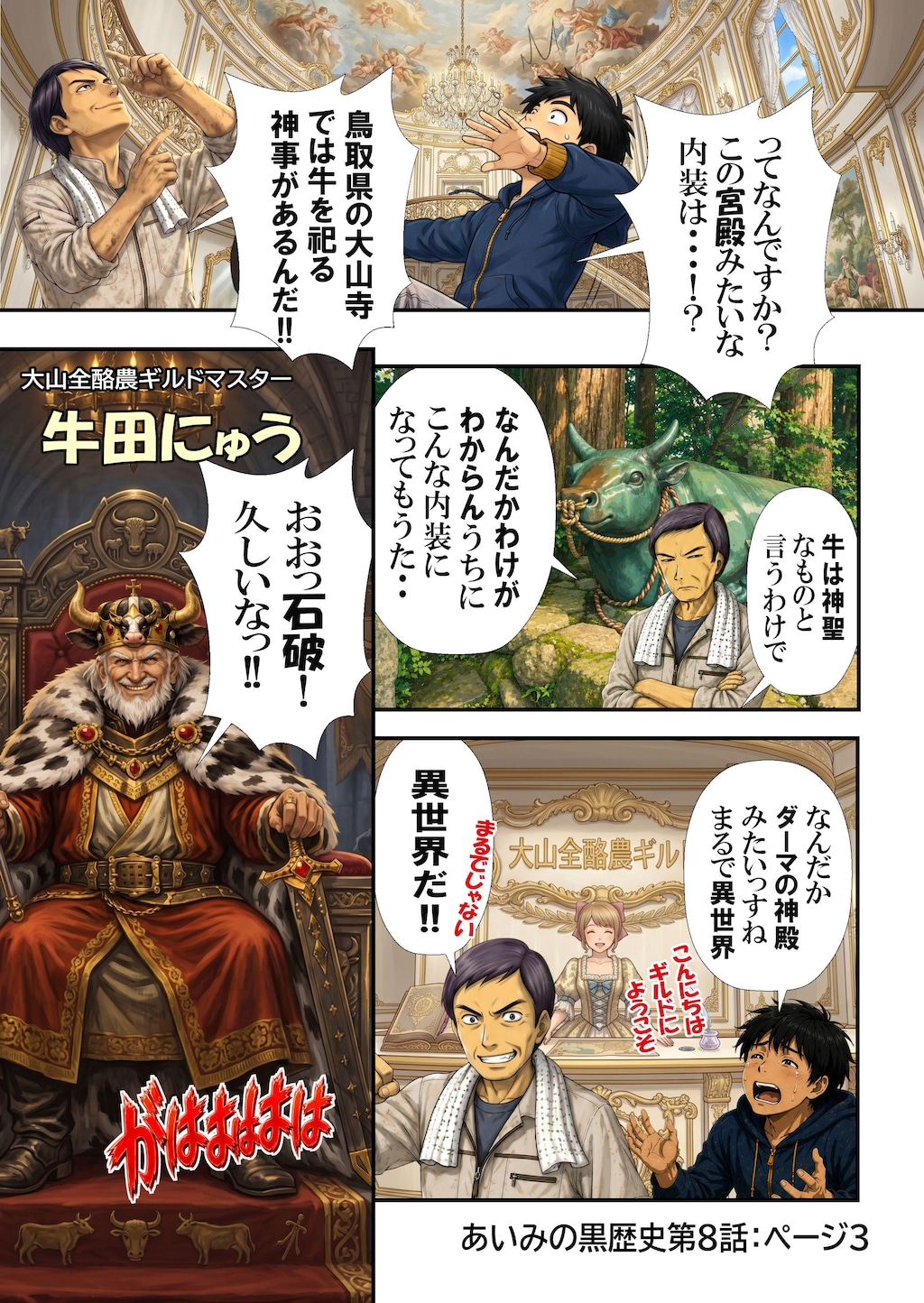 あいみのくろ歴史　第八話：謎の冒険者ギルド