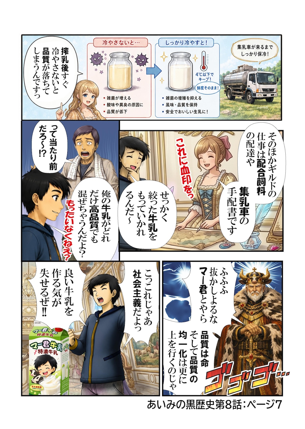 あいみのくろ歴史　第八話：謎の冒険者ギルド