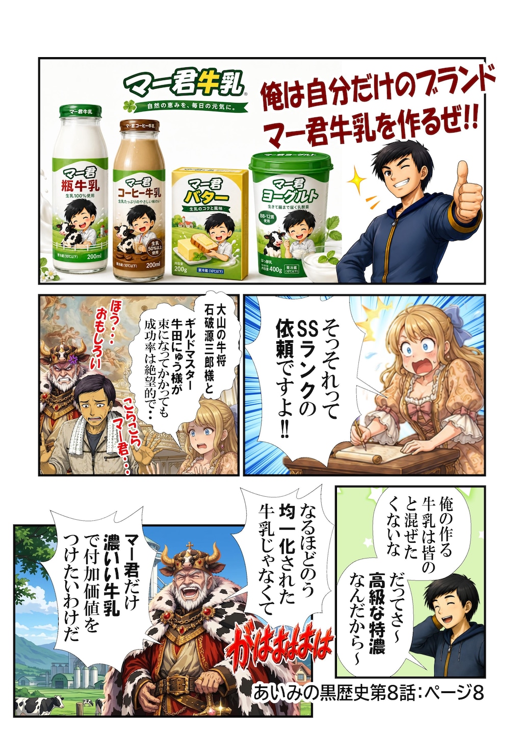 あいみのくろ歴史　第八話：謎の冒険者ギルド