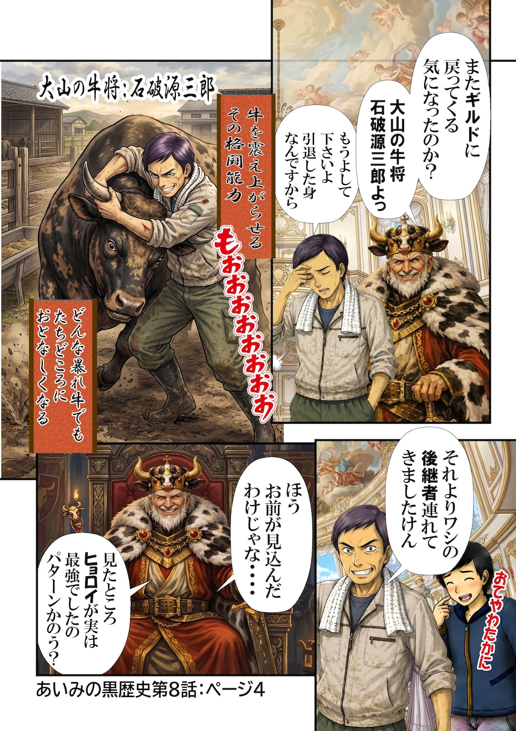 あいみのくろ歴史　第八話：謎の冒険者ギルド