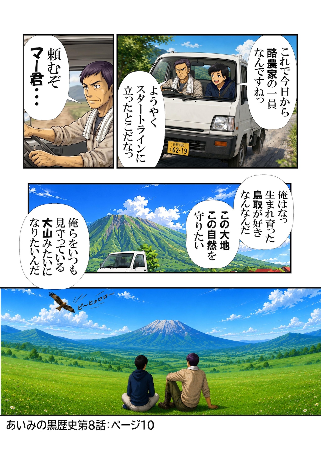 あいみのくろ歴史　第八話：謎の冒険者ギルド